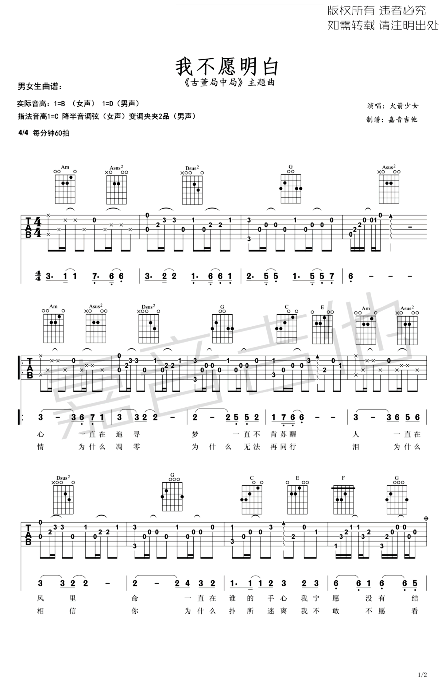 我不愿明白吉他谱1-段奥娟