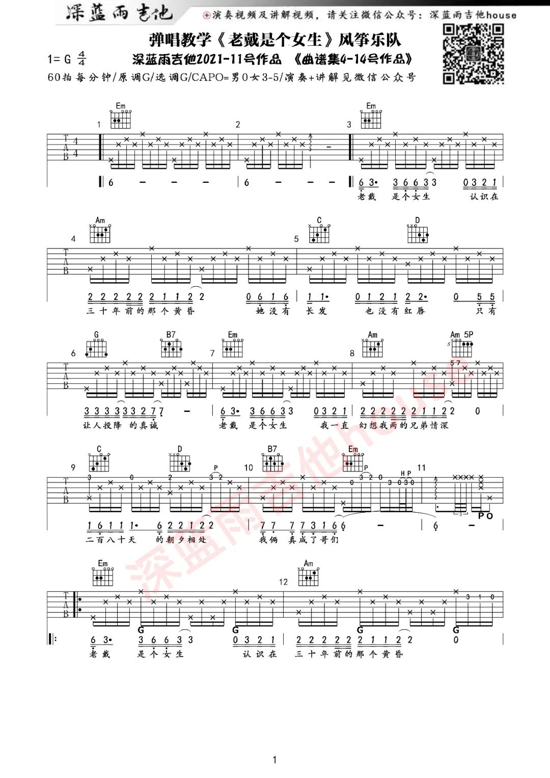 老戴是个女生吉他谱1-风筝乐队