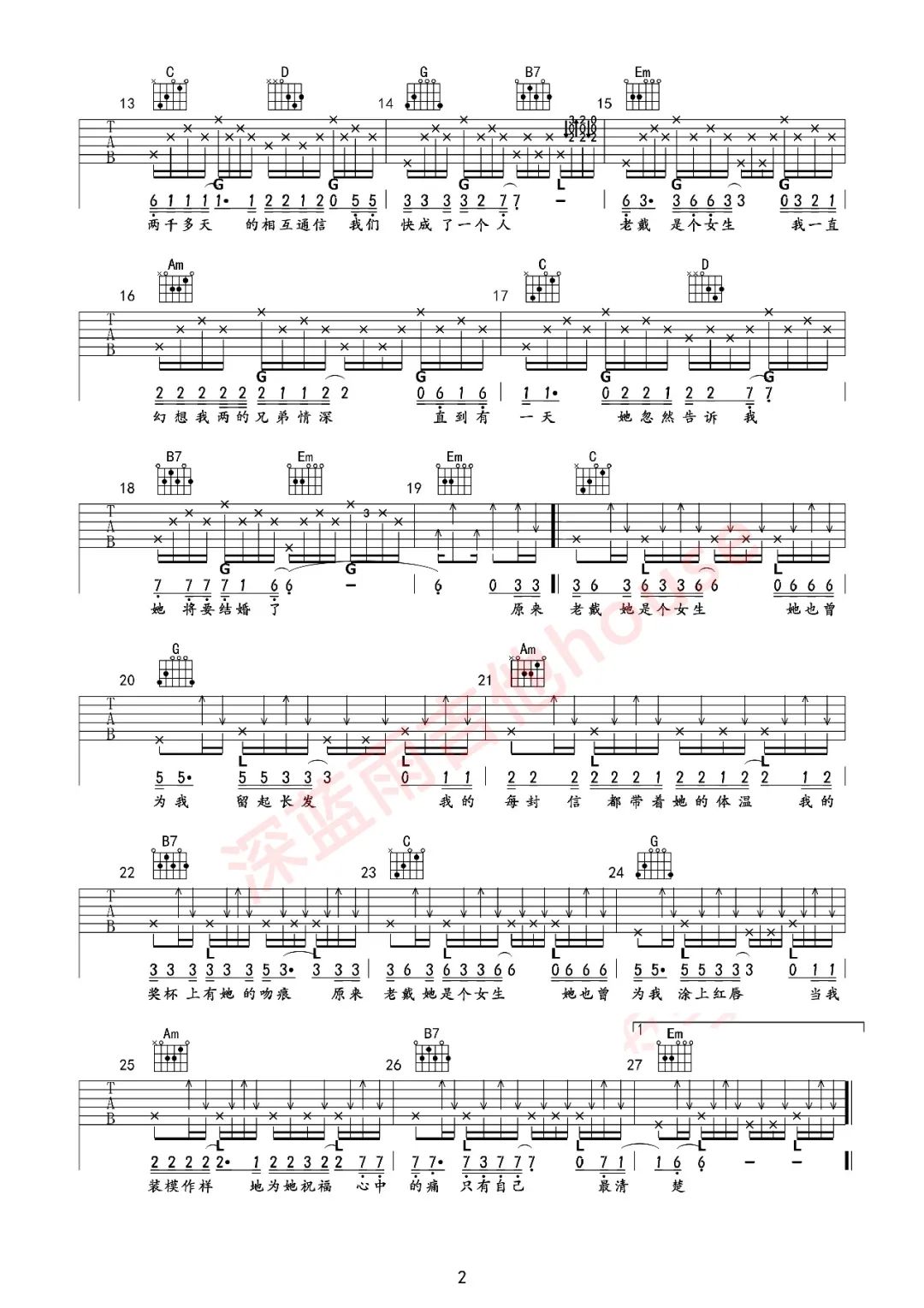 老戴是个女生吉他谱2-风筝乐队