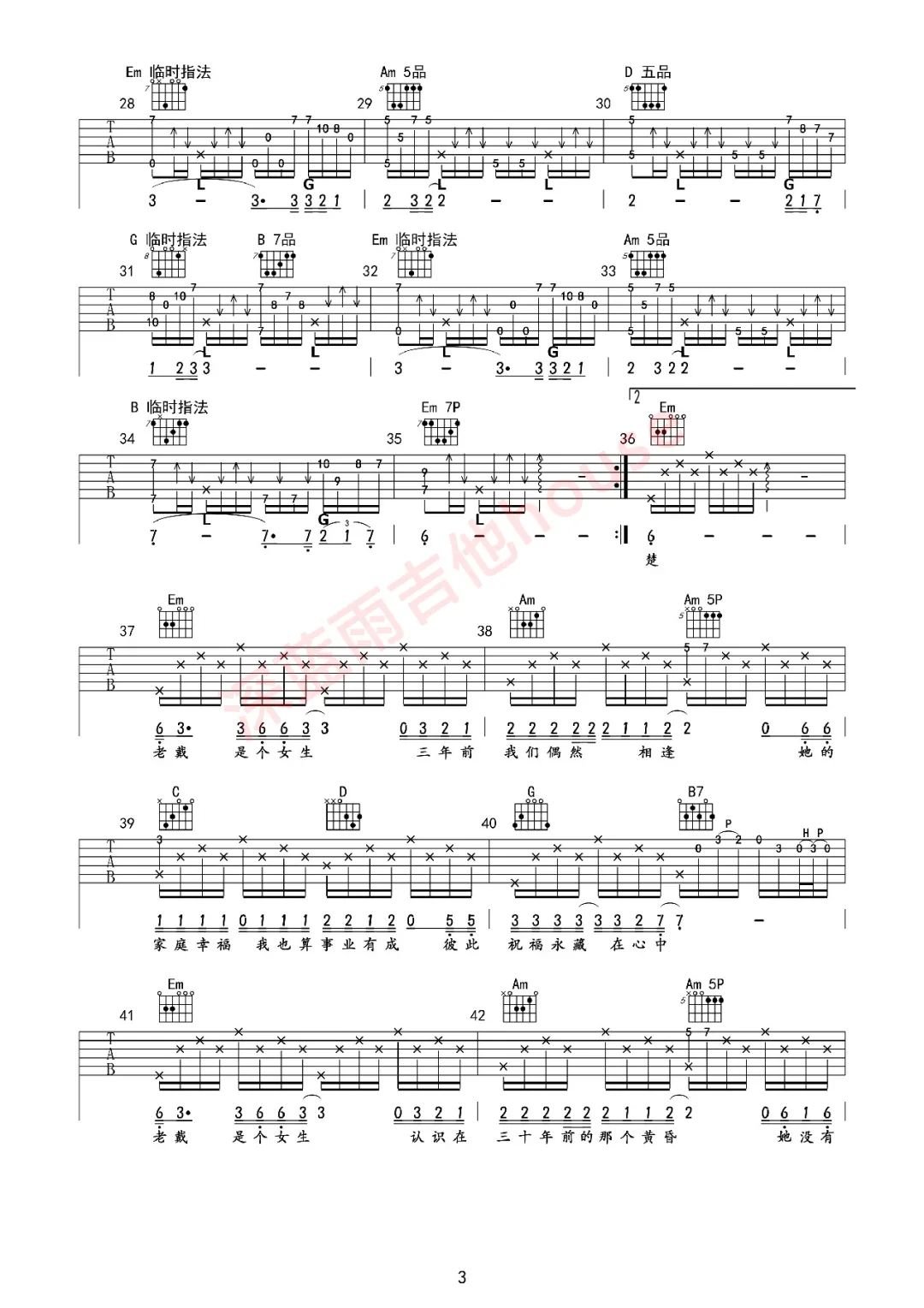 老戴是个女生吉他谱3-风筝乐队