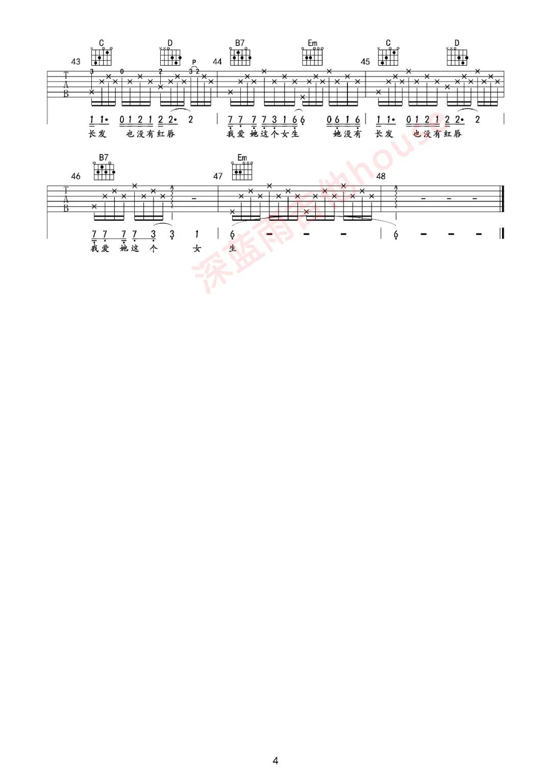 老戴是个女生吉他谱4-风筝乐队