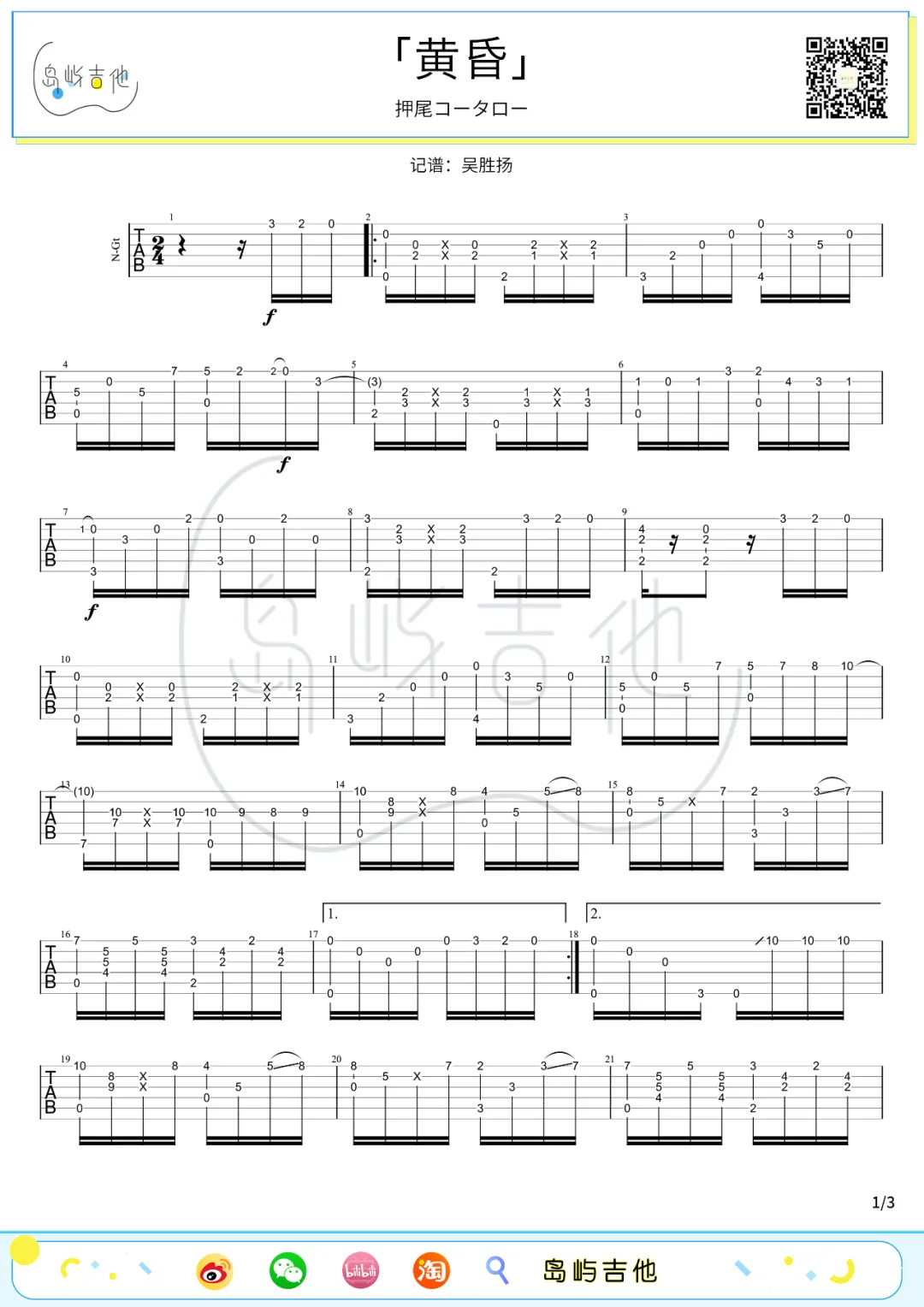 黄昏指弹吉他谱1-押尾桑