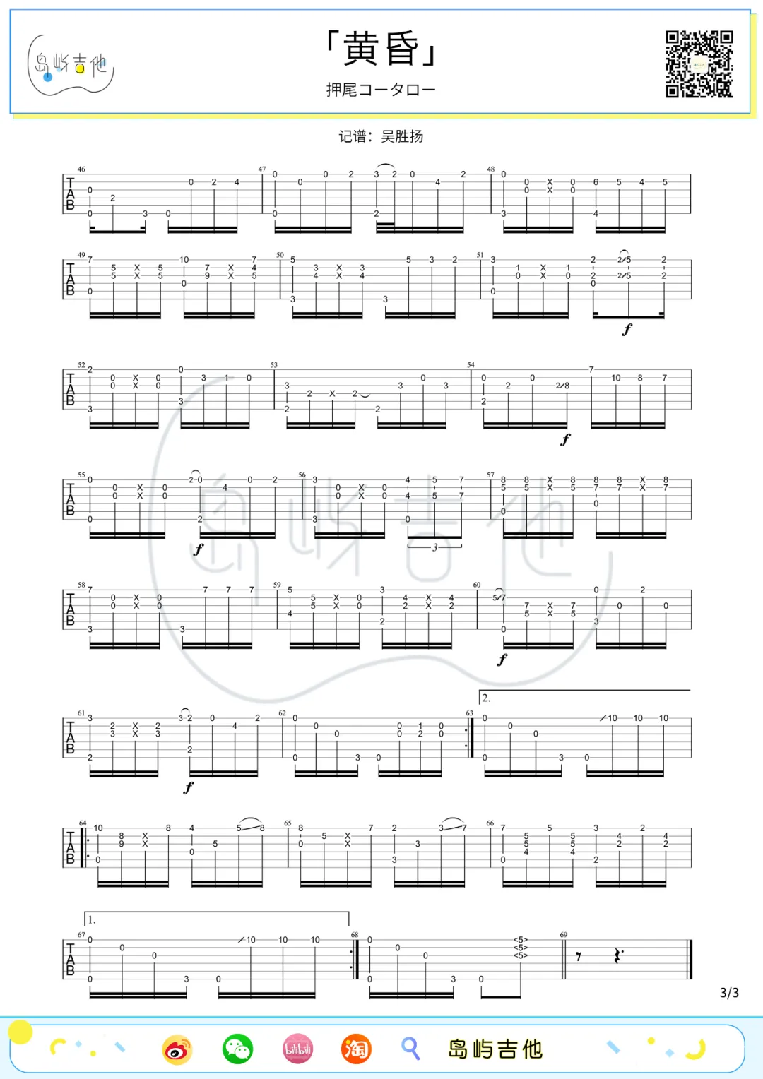 黄昏指弹吉他谱3-押尾桑