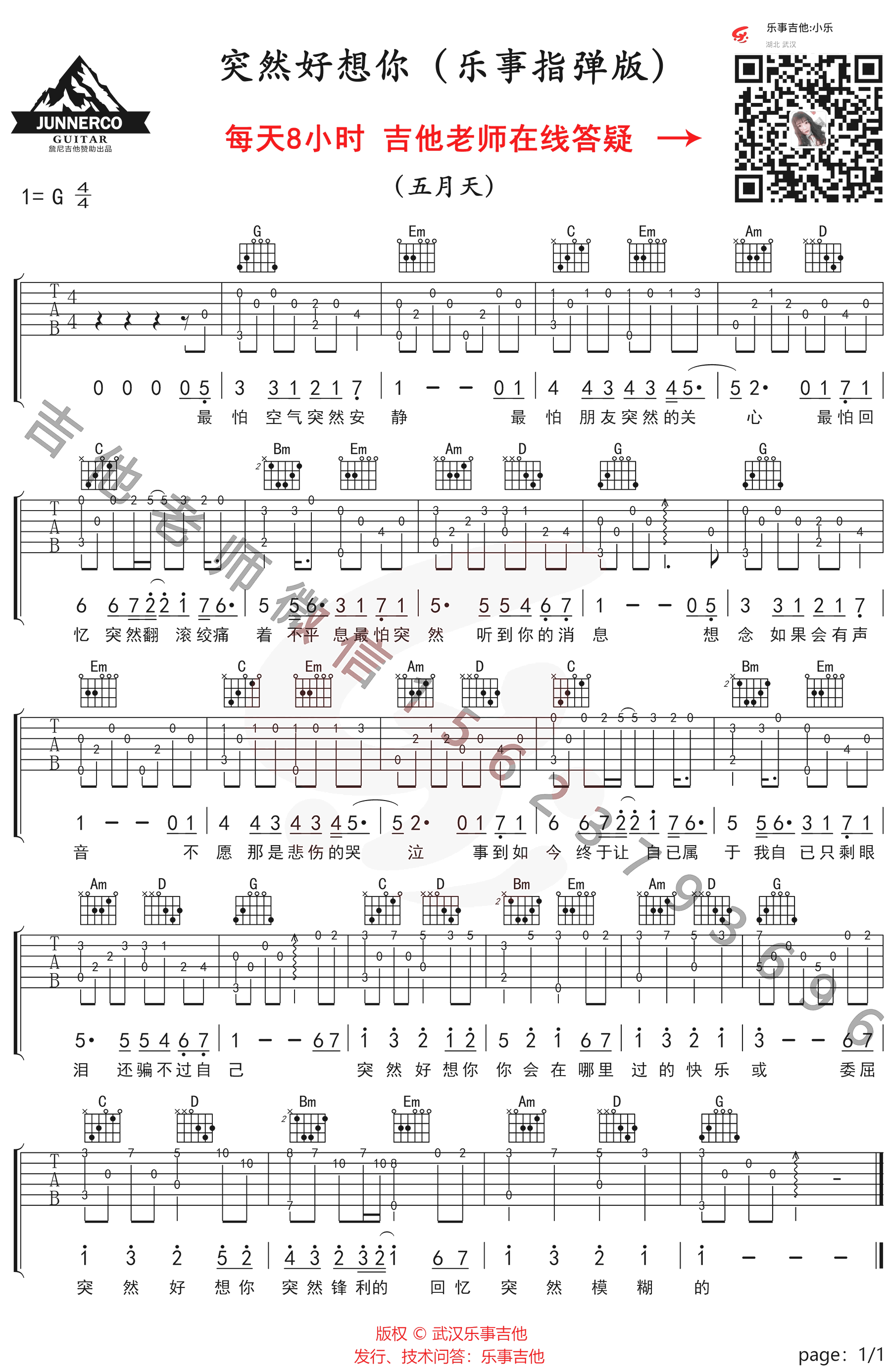 突然好想你指弹吉他谱-五月天