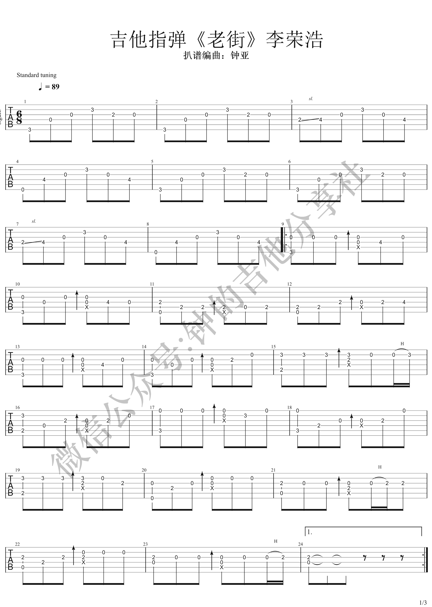 老街指弹吉他谱1-李荣浩