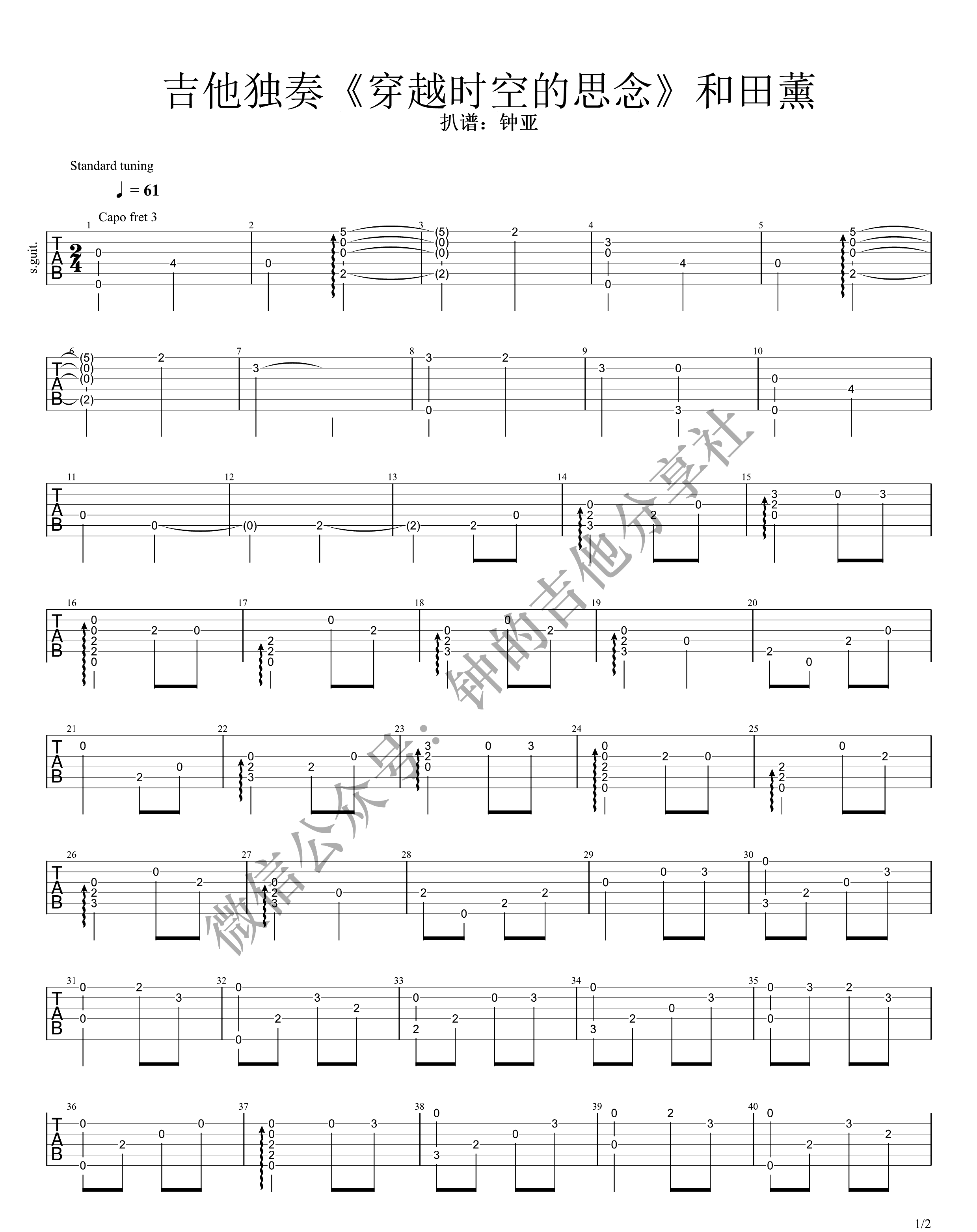 穿越时空的思念指弹吉他谱1