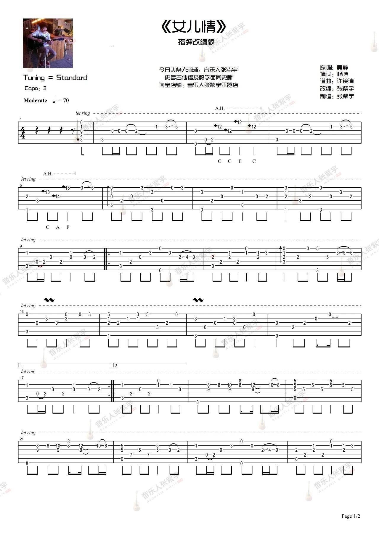 女儿情指弹吉他谱1-吴静