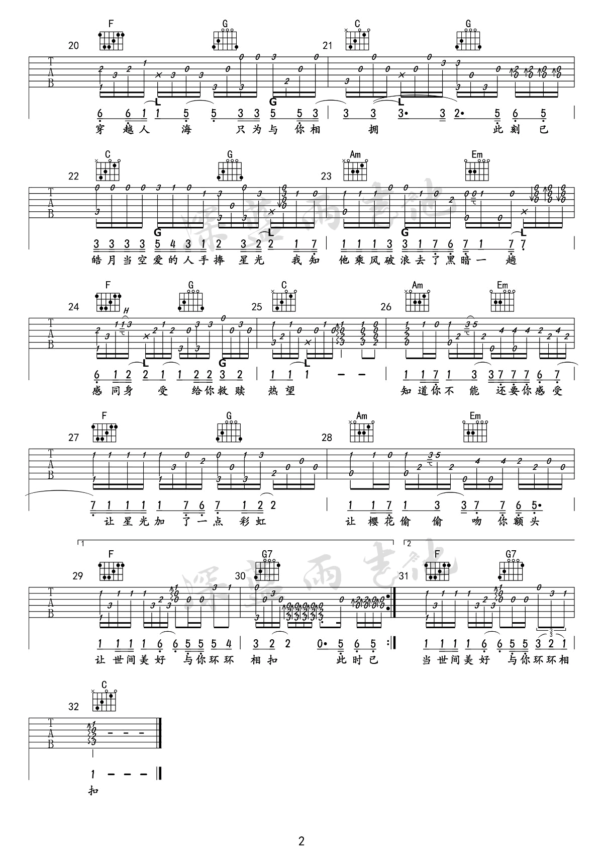 世间美好与你环环相扣指弹吉他谱2-柏松