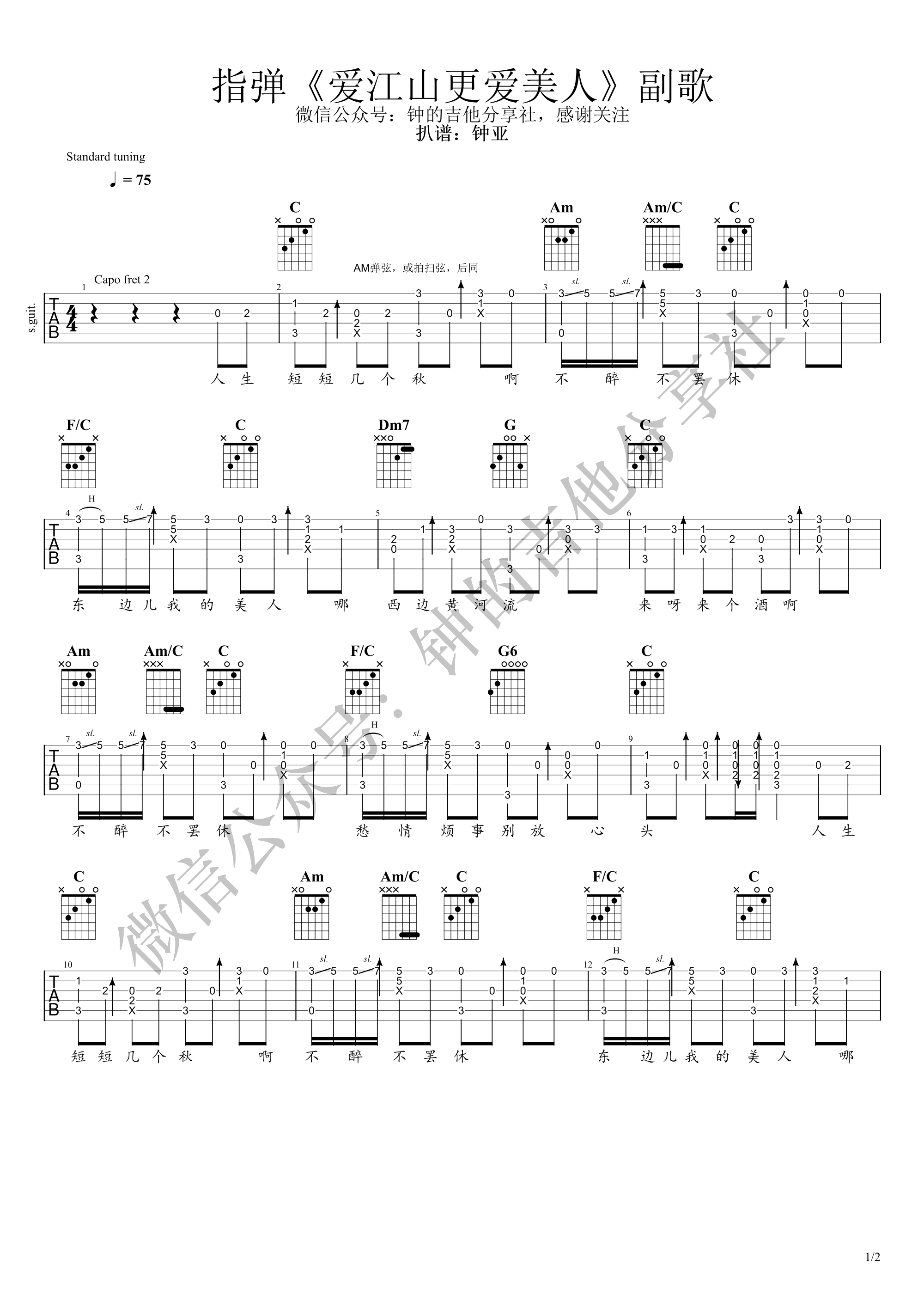 爱江山更爱美人指弹吉他谱1-李丽芬