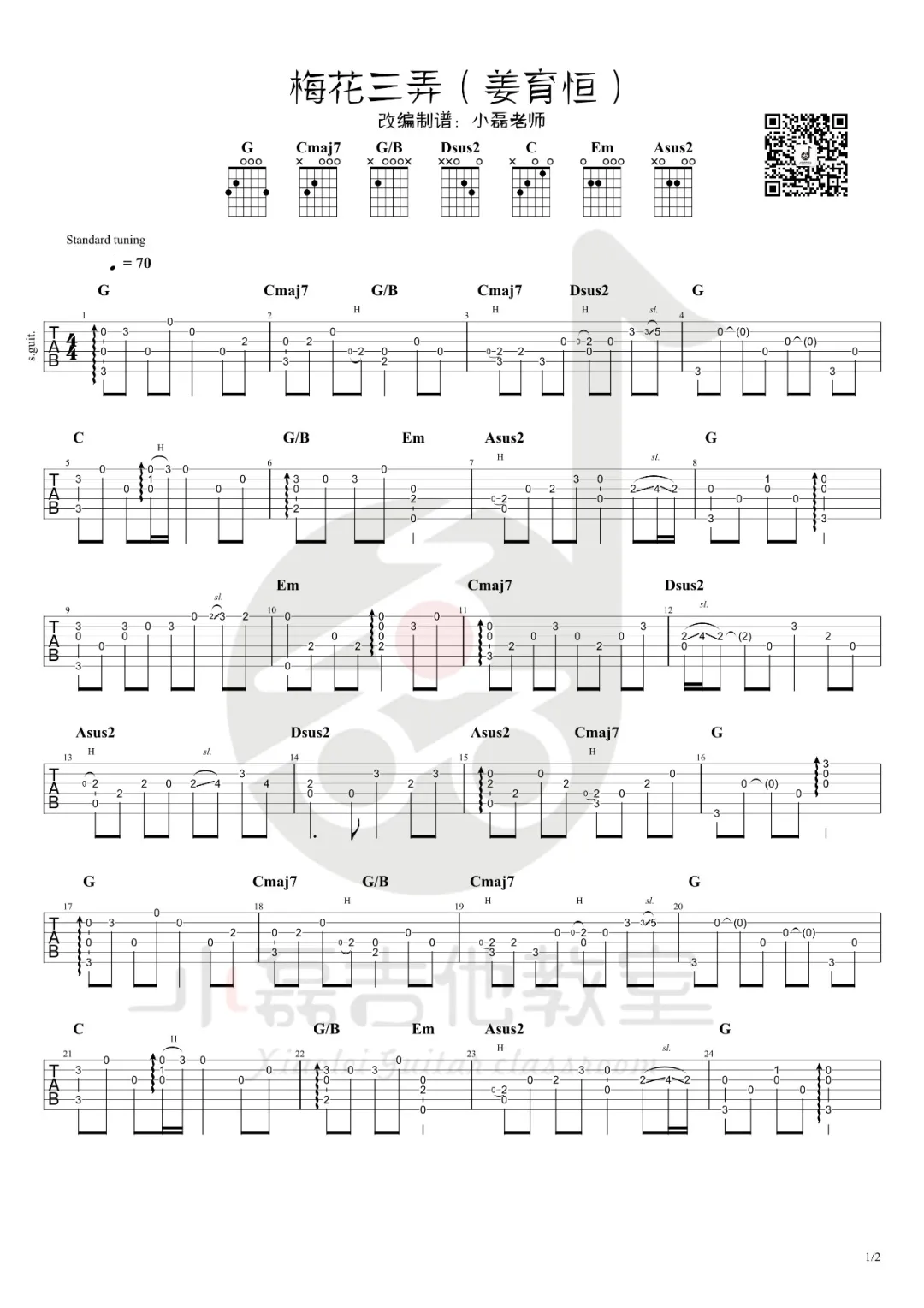 梅花三弄指弹吉他谱1-姜育恒