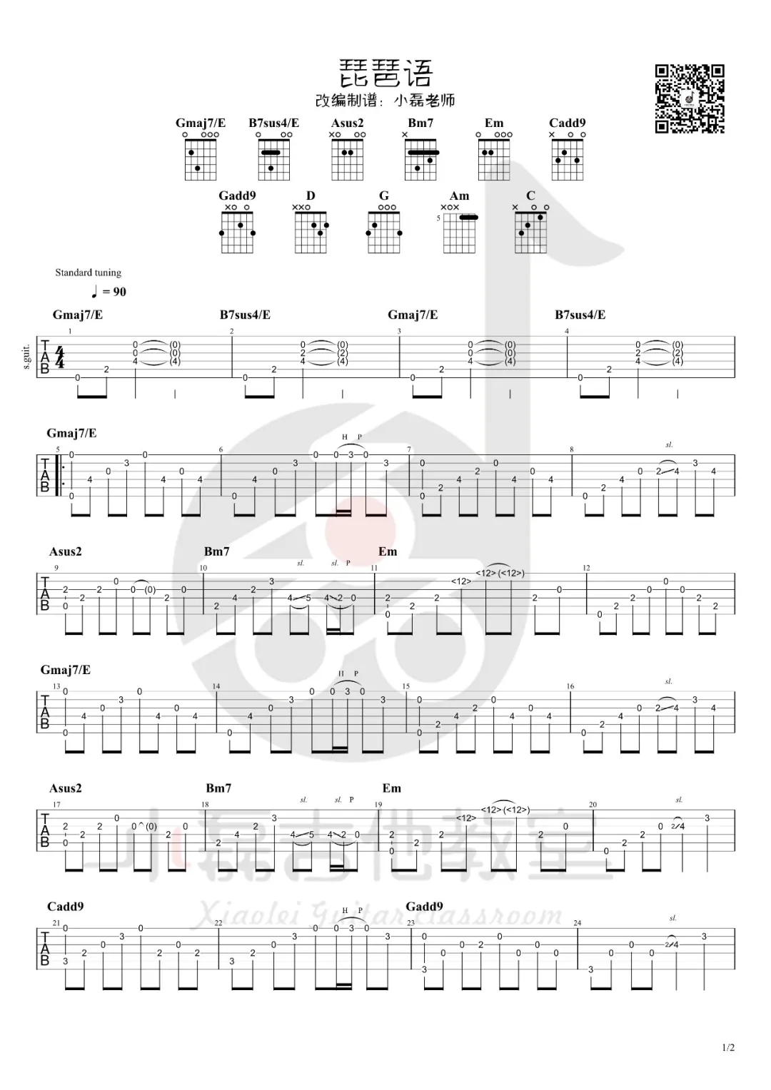 琵琶语指弹吉他谱1-林海