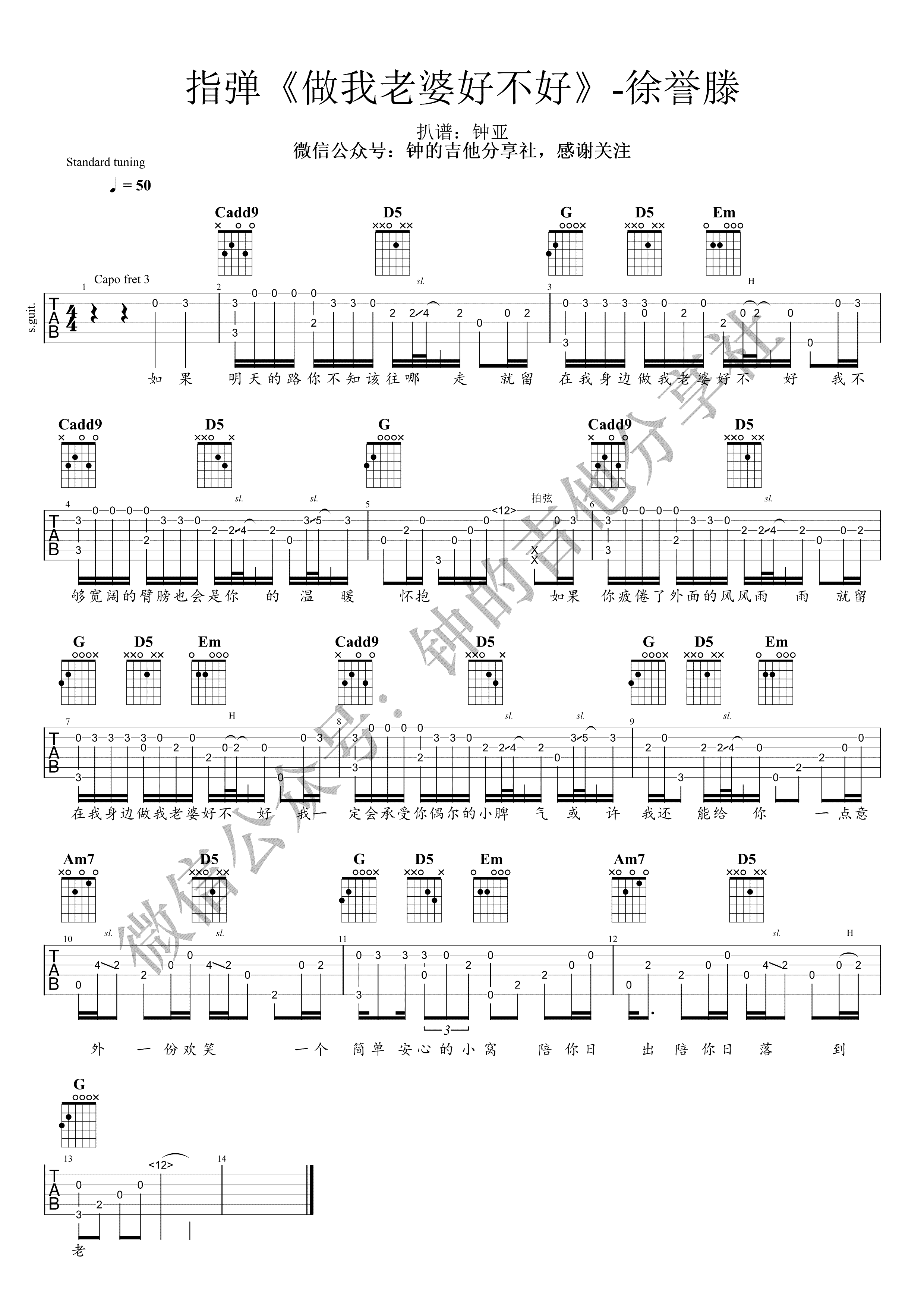 做我老婆好不好指弹吉他谱-徐誉滕