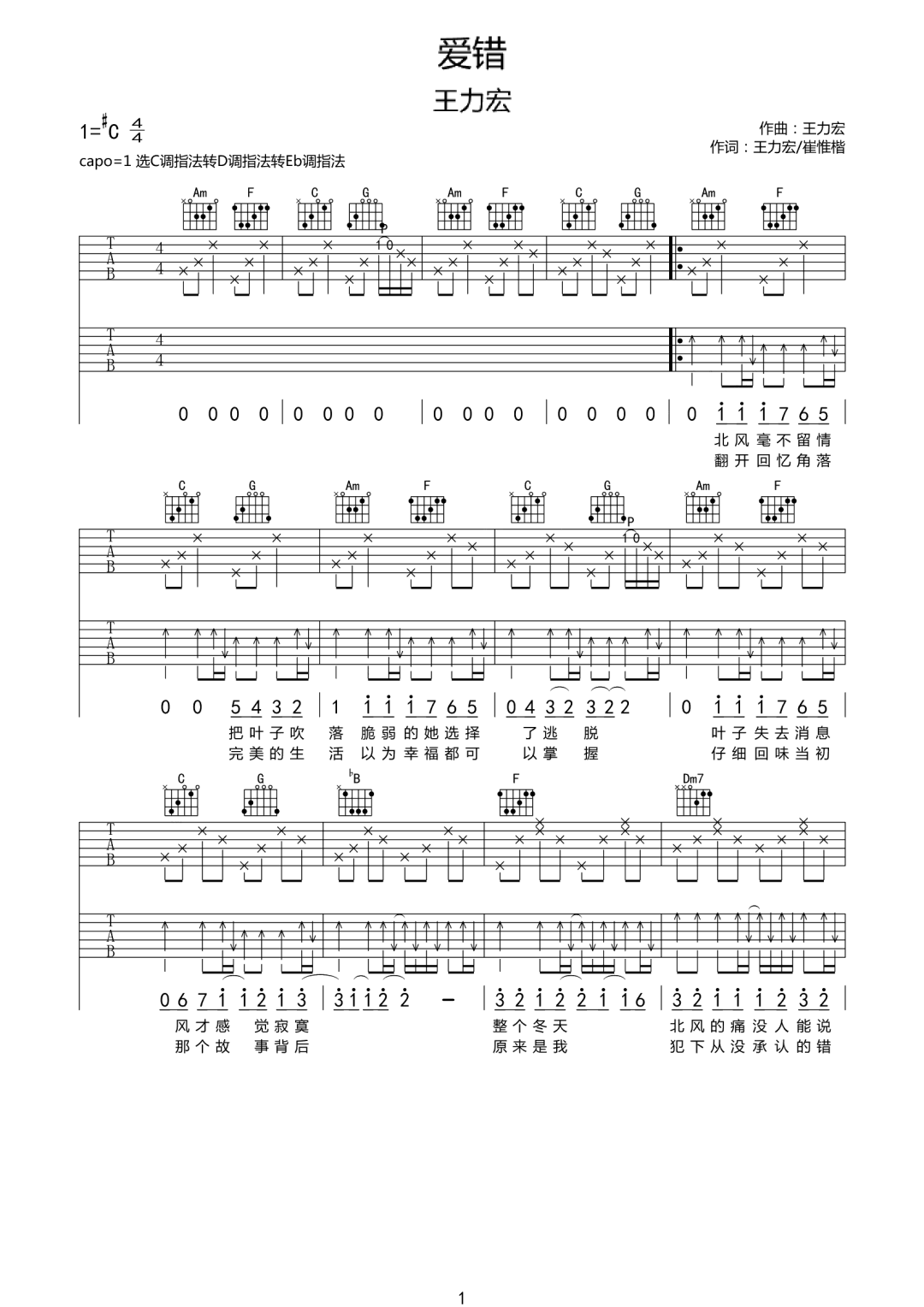 爱错吉他谱1-王力宏